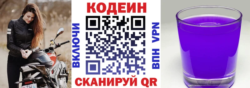 Кодеин напиток Lean (лин)  Купить  Енисейск 